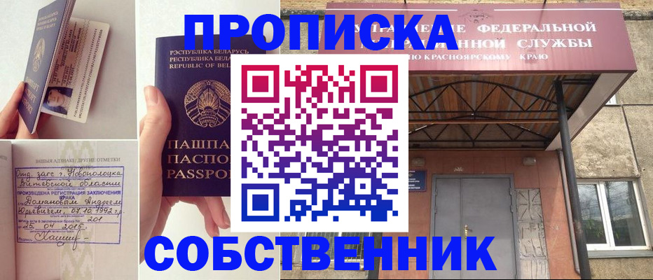 прописка штамп в Кропоткине