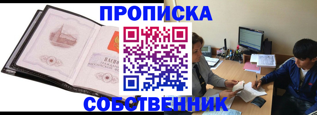 временная регистрация купить в Кропоткине