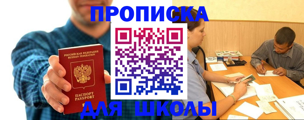 прописка законно в Кропоткине