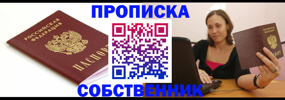 временная регистрация адрес в Кропоткине