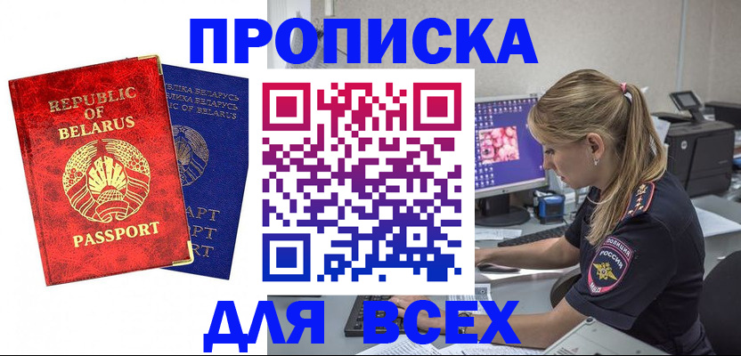 временная прописка в Кропоткине