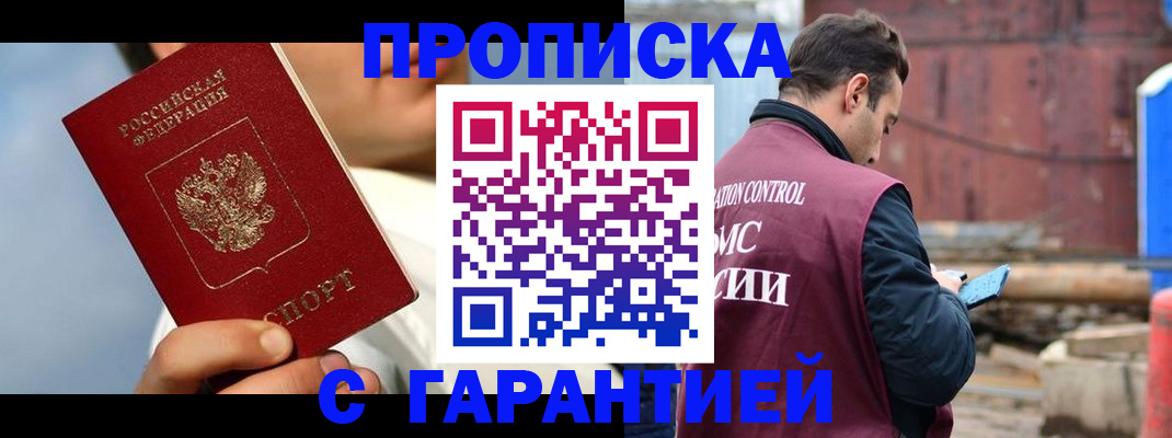 временная регистрация для всех в Кропоткине