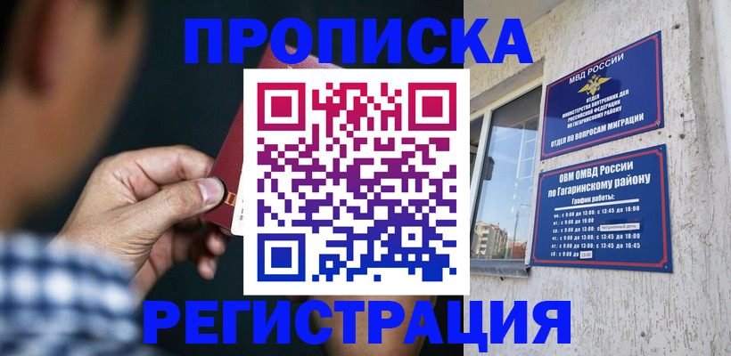 временная регистрация гарантия в Кропоткине