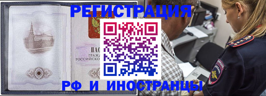 прописка иностранных граждан в Кропоткине