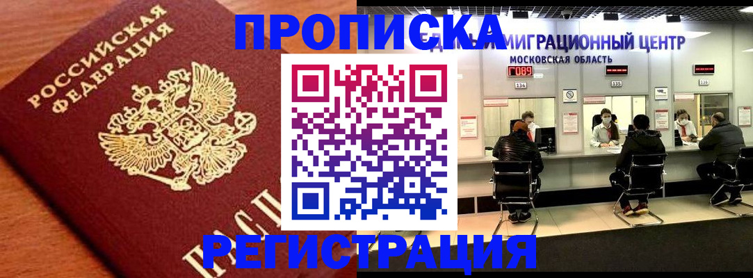 временная регистрация законно в Кропоткине