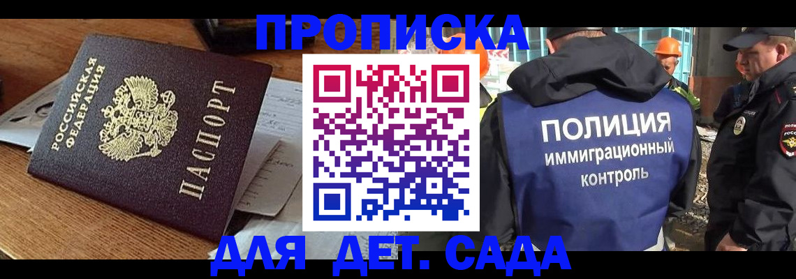 прописка от собственника в Кропоткине